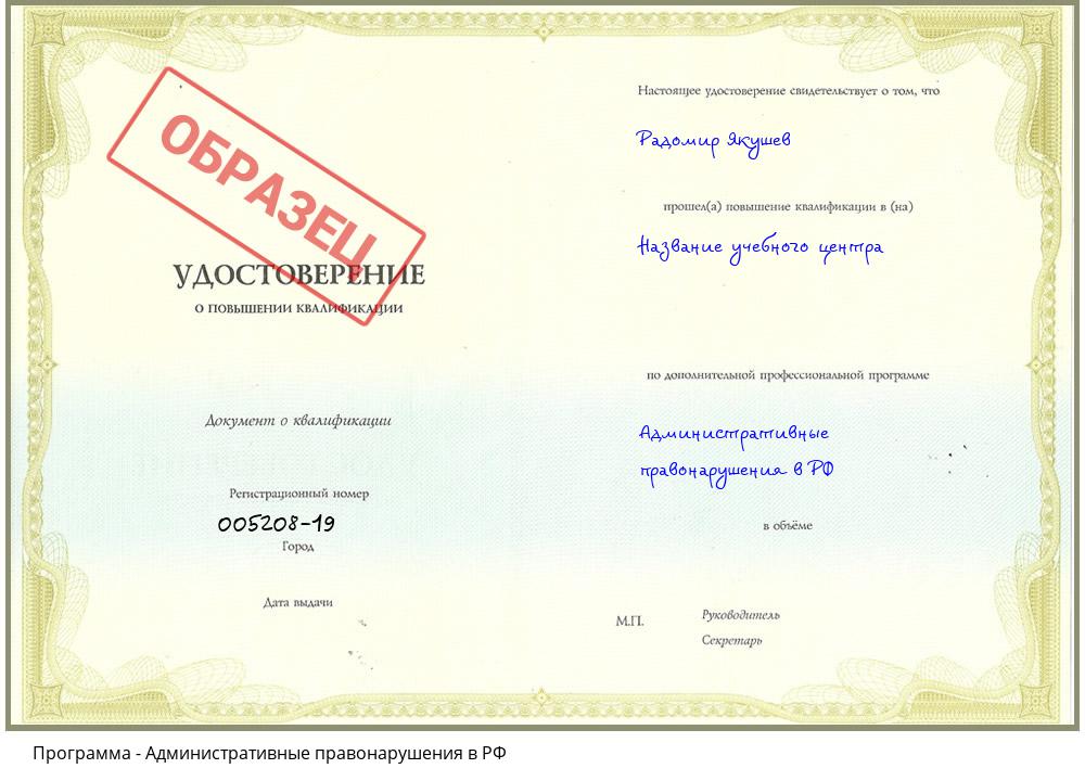 Административные правонарушения в РФ Котовск