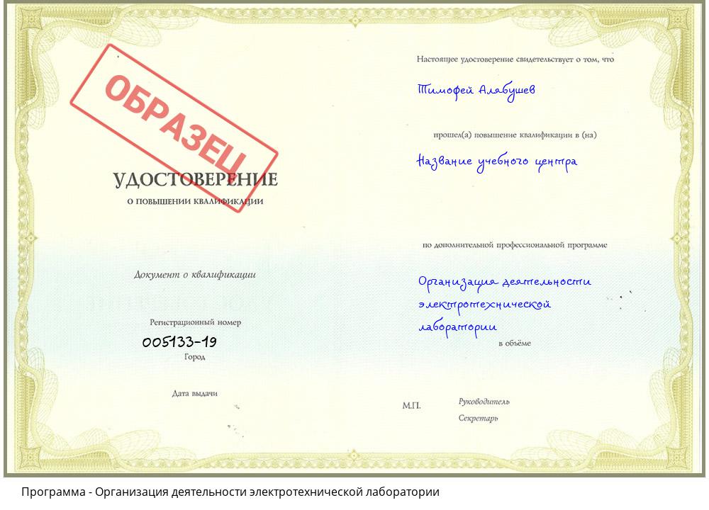 Организация деятельности электротехнической лаборатории Котовск