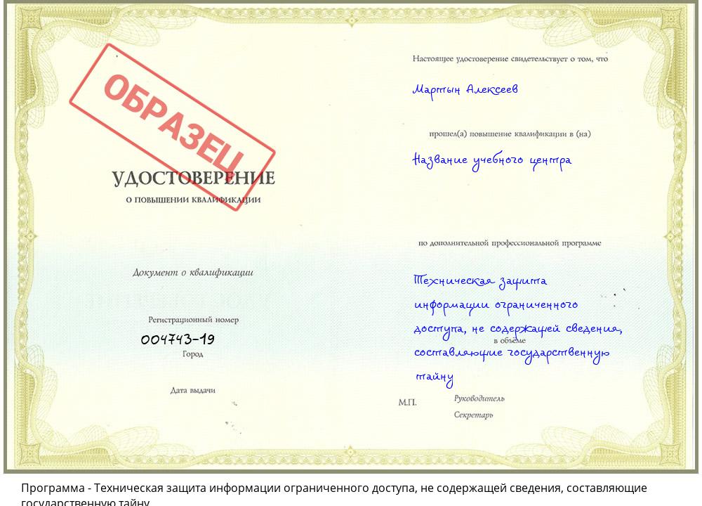 Техническая защита информации ограниченного доступа, не содержащей сведения, составляющие государственную тайну Котовск