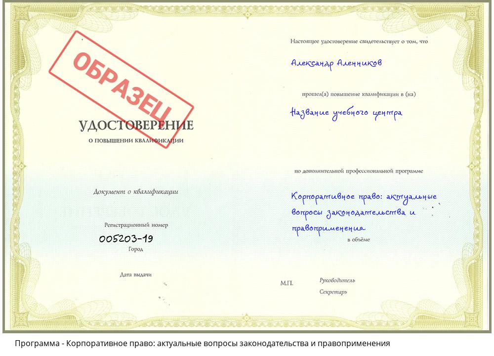 Корпоративное право: актуальные вопросы законодательства и правоприменения Котовск