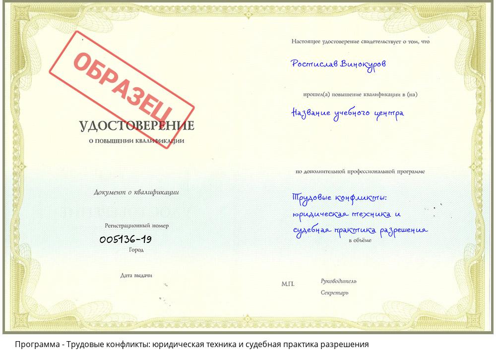 Трудовые конфликты: юридическая техника и судебная практика разрешения Котовск