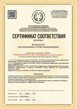 Образец сертификата для ИП Котовск Сертификат СТО 03.080.02033720.1-2020