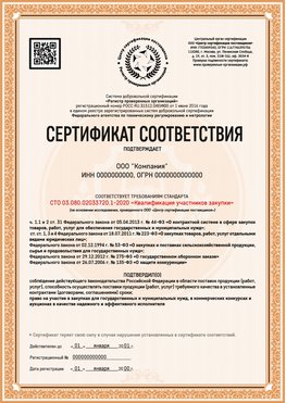 Образец сертификата для ООО Котовск Сертификат СТО 03.080.02033720.1-2020