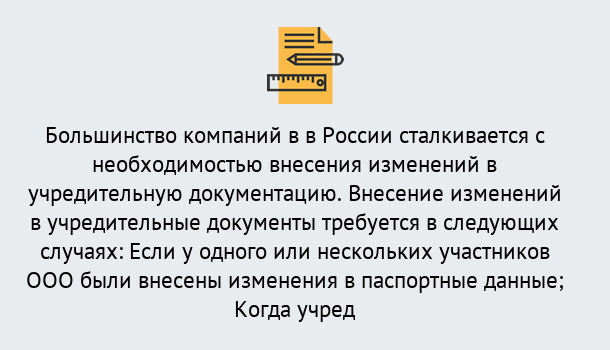 Почему нужно обратиться к нам? Котовск Порядок внесение изменений в учредительные документы в Котовск