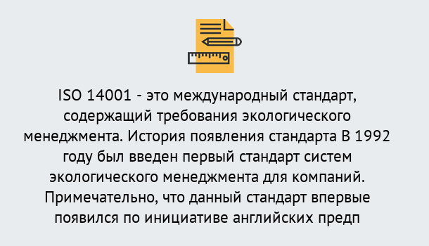 Почему нужно обратиться к нам? Котовск Получить сертификат ISO 14001 в Котовск ?