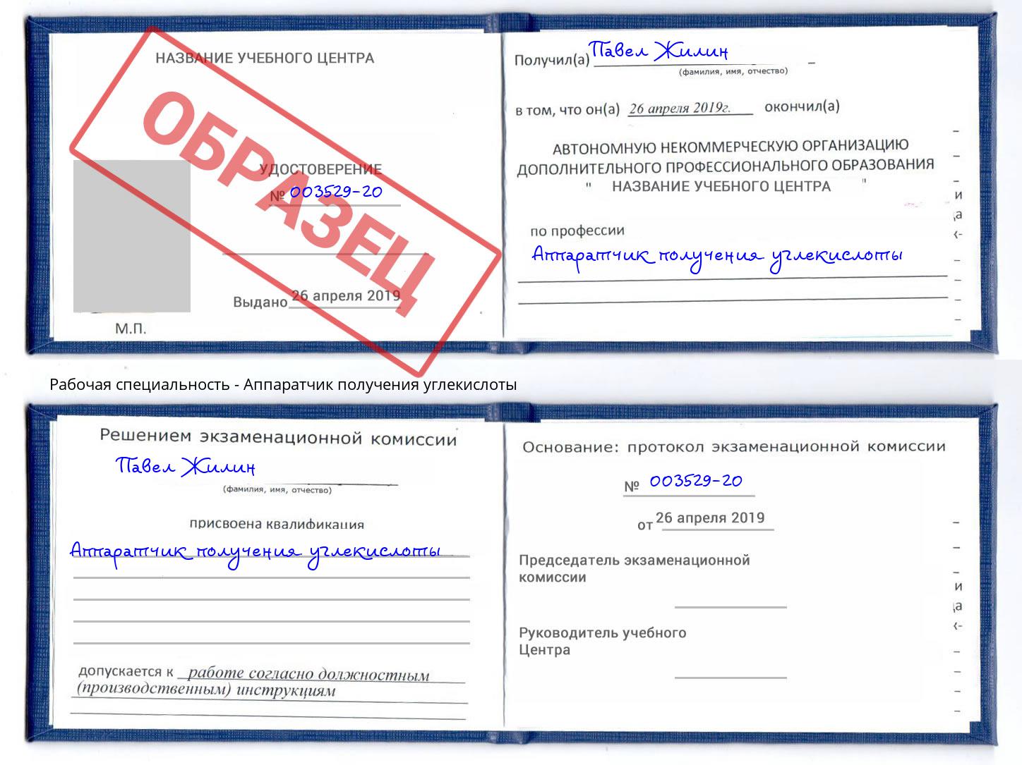 Аппаратчик получения углекислоты Котовск