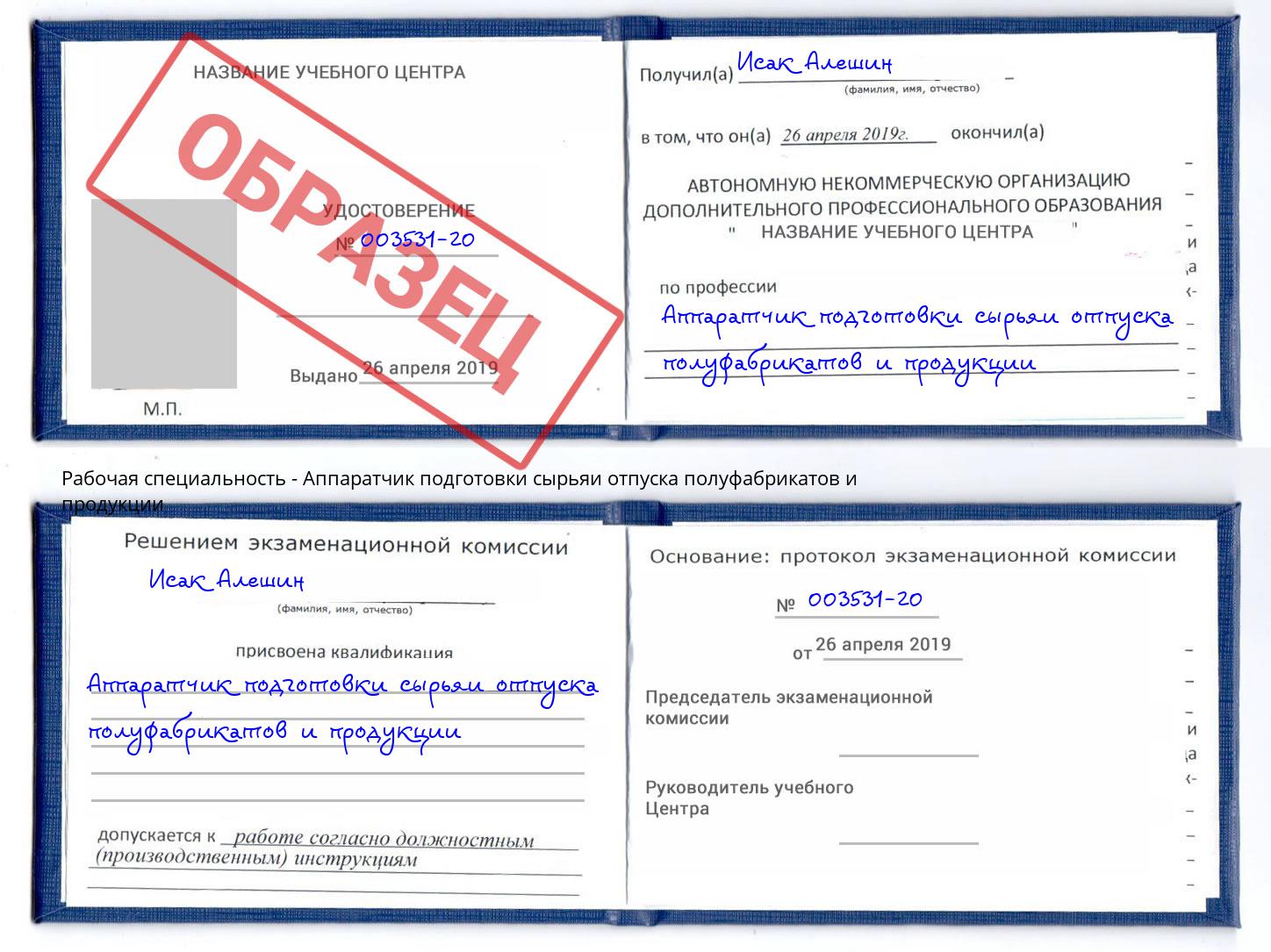 Аппаратчик подготовки сырьяи отпуска полуфабрикатов и продукции Котовск
