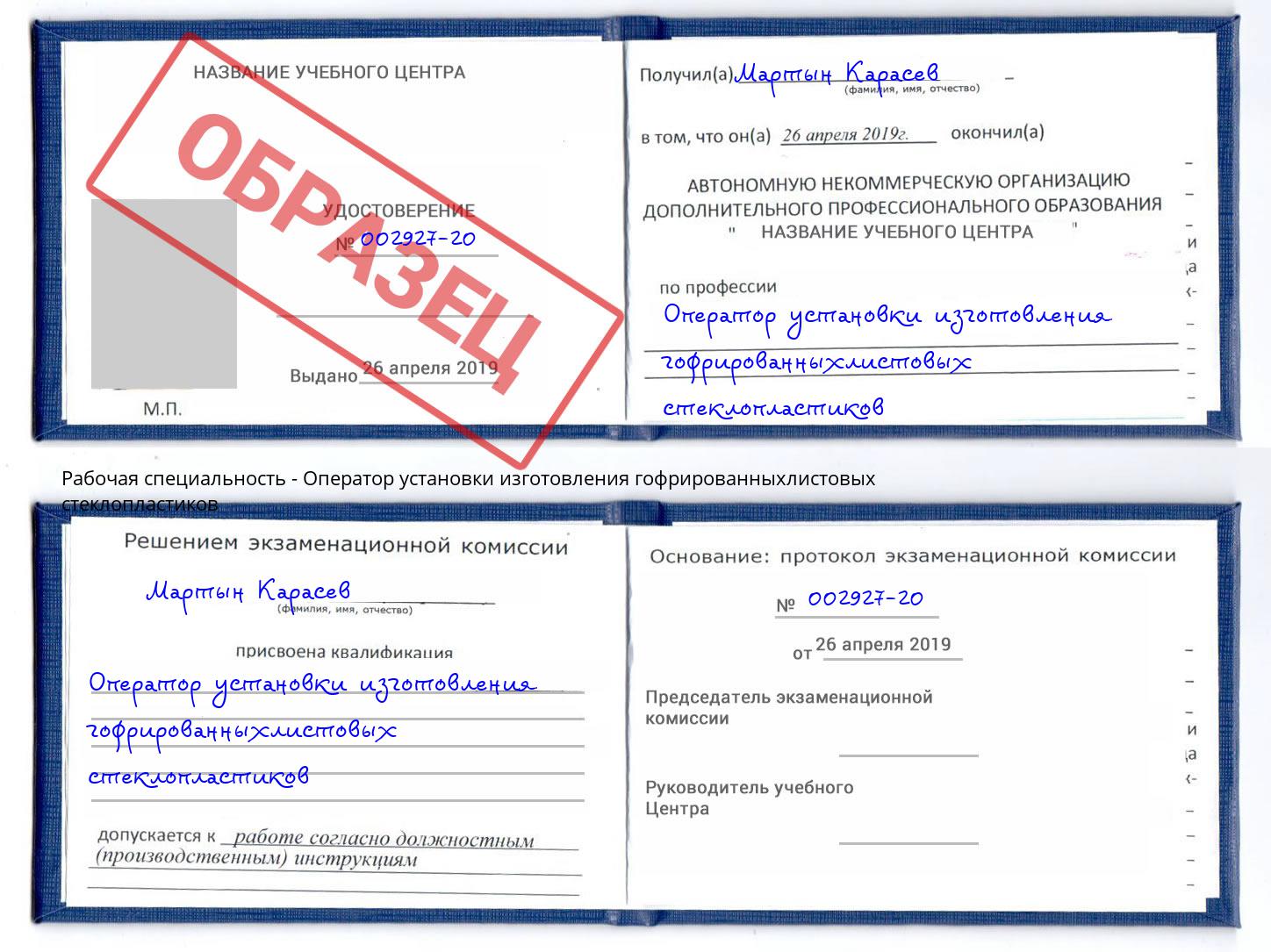 Оператор установки изготовления гофрированныхлистовых стеклопластиков Котовск