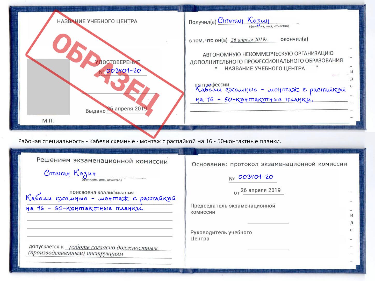 Кабели схемные - монтаж с распайкой на 16 - 50-контактные планки. Котовск