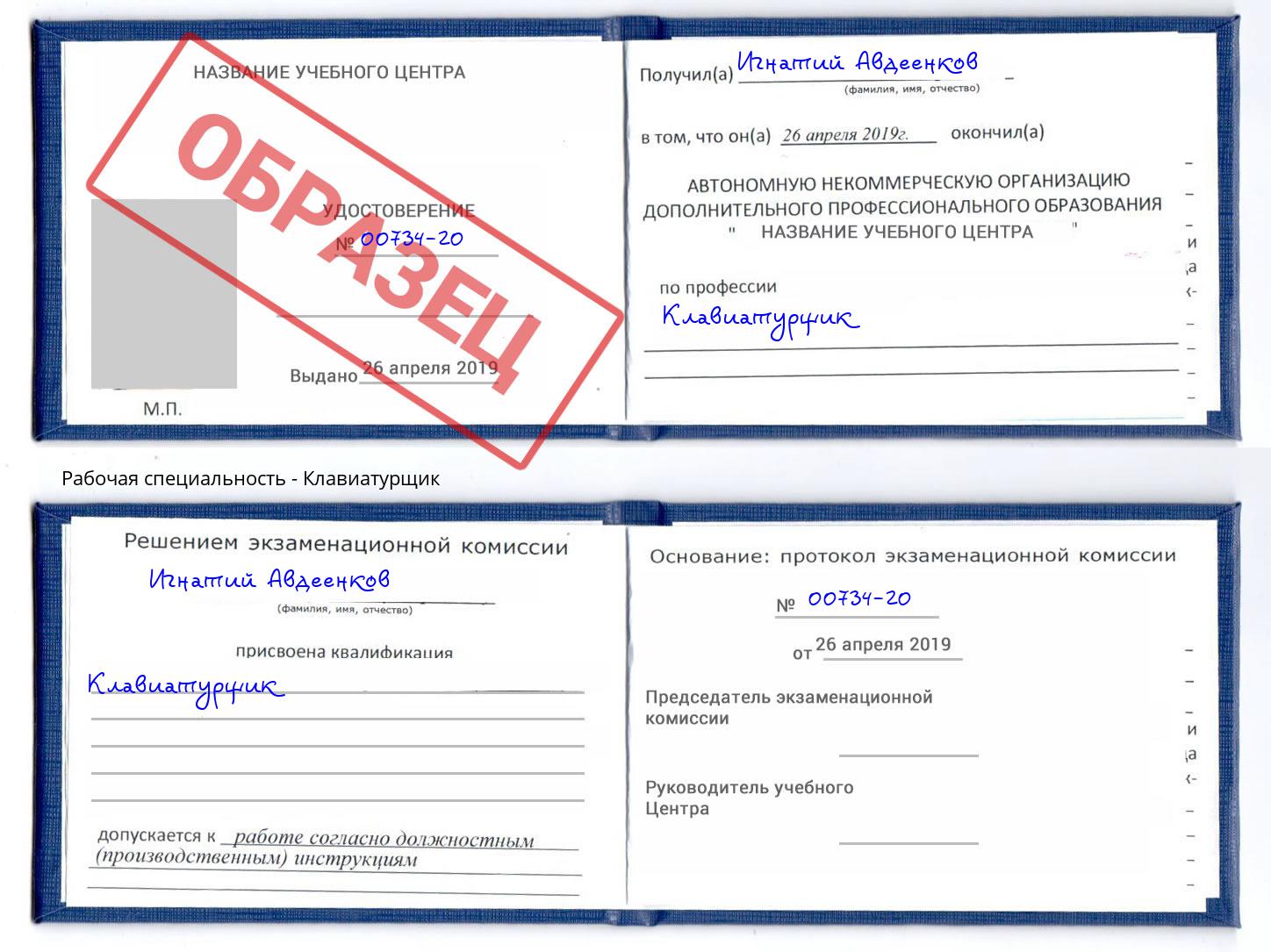 Клавиатурщик Котовск