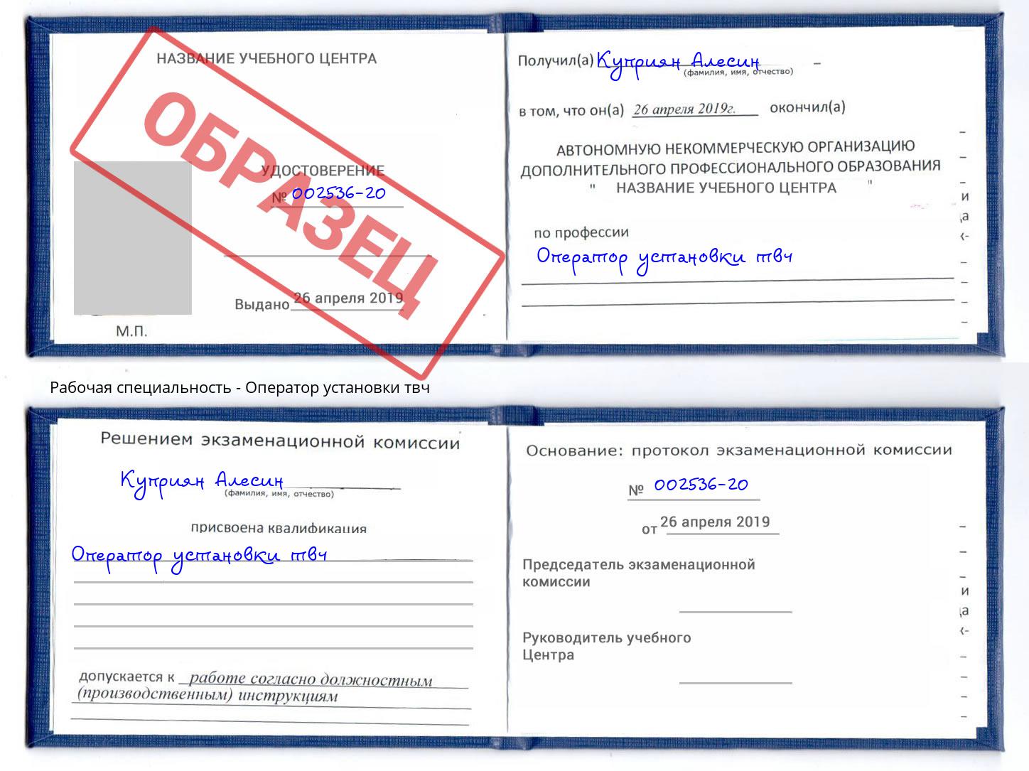 Оператор установки твч Котовск