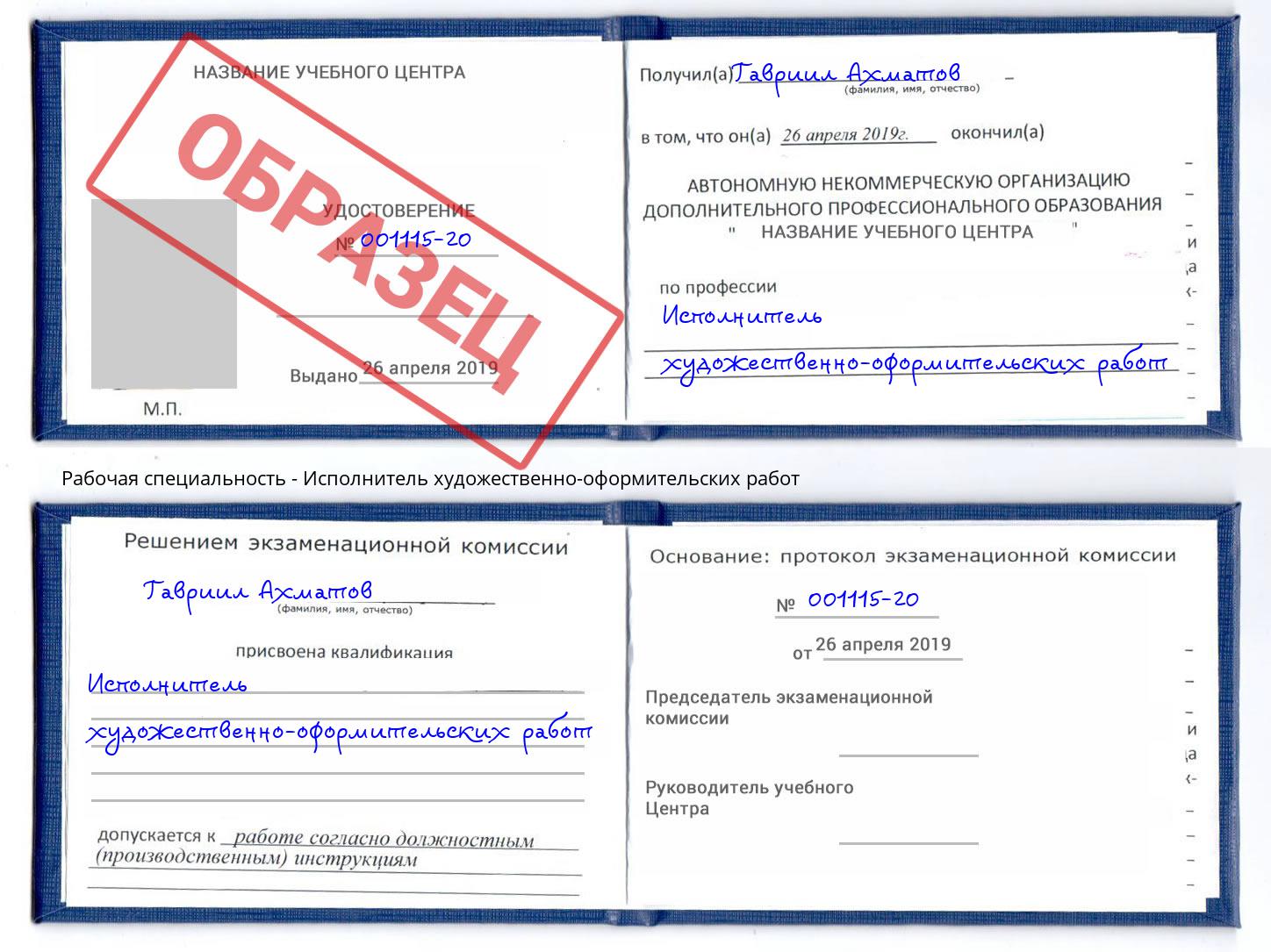 Исполнитель художественно-оформительских работ Котовск