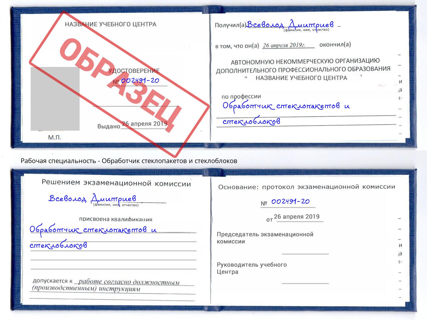 Обработчик стеклопакетов и стеклоблоков Котовск