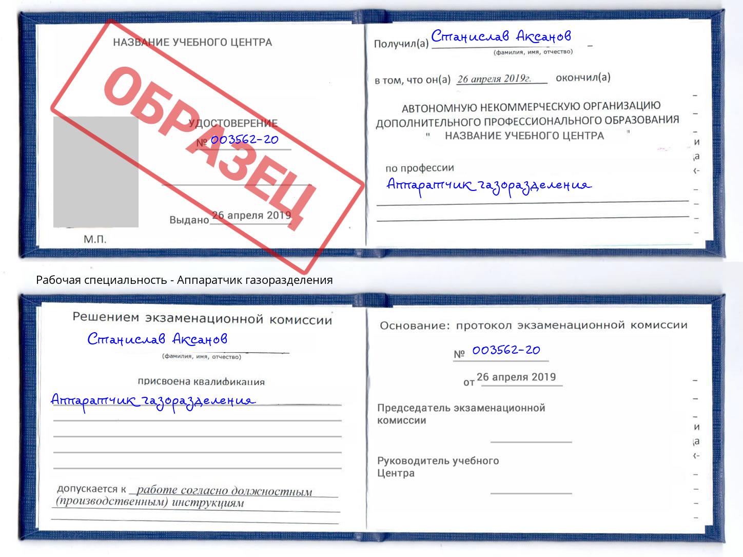 Аппаратчик газоразделения Котовск