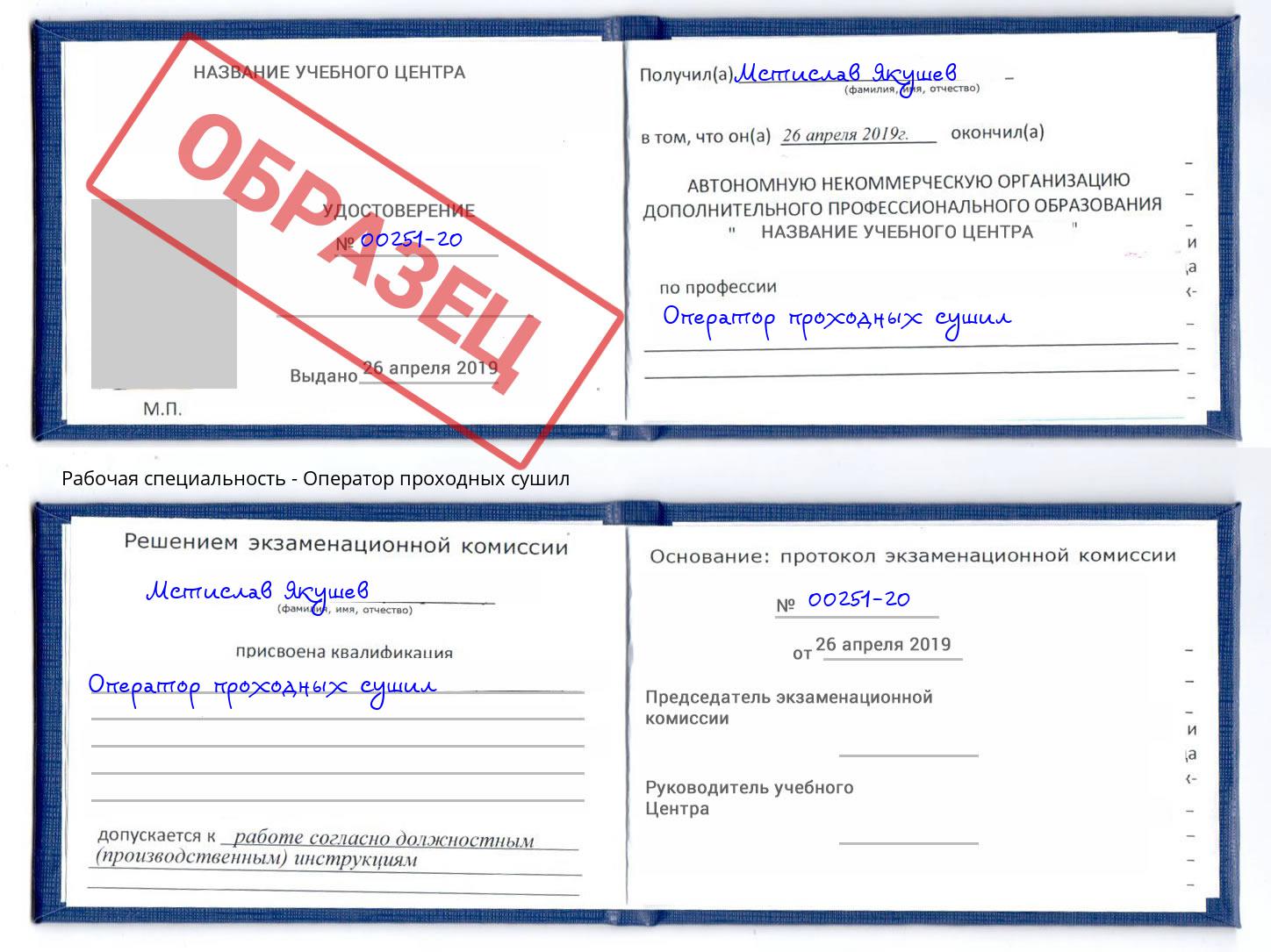 Оператор проходных сушил Котовск
