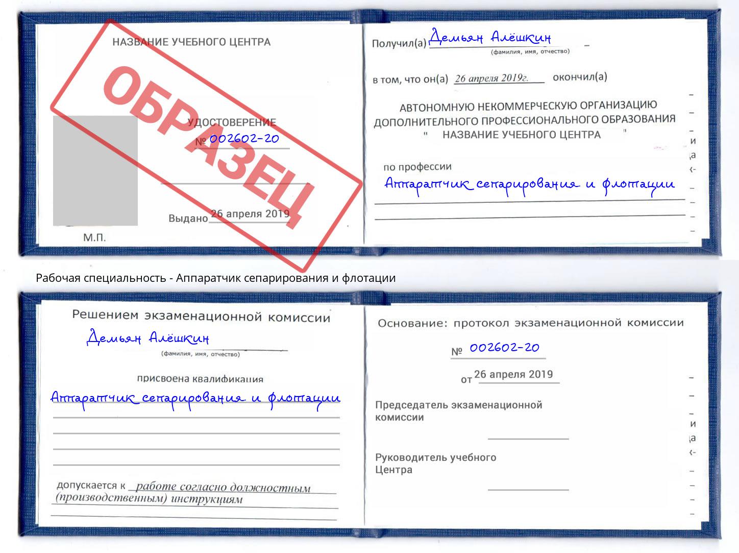 Аппаратчик сепарирования и флотации Котовск