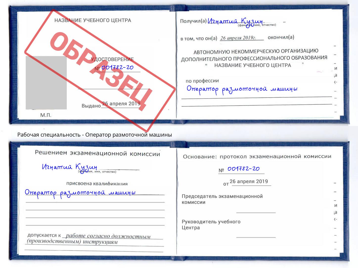 Оператор размоточной машины Котовск