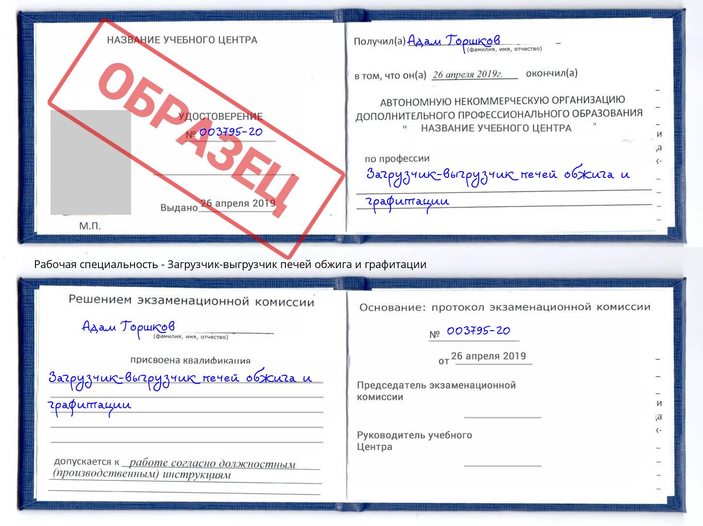 Загрузчик-выгрузчик печей обжига и графитации Котовск