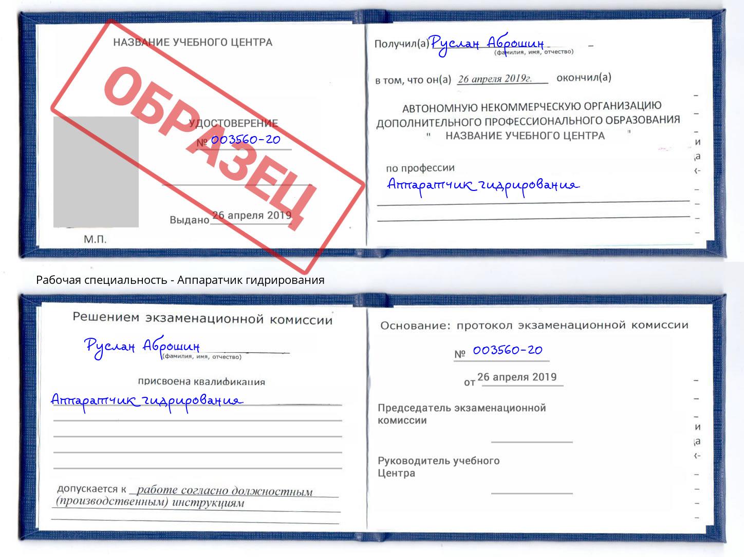 Аппаратчик гидрирования Котовск