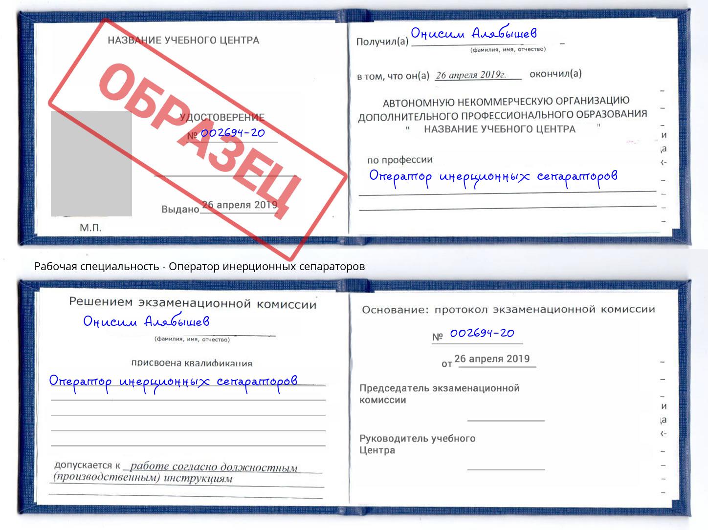 Оператор инерционных сепараторов Котовск