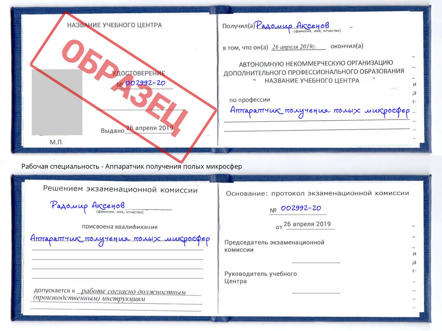 Аппаратчик получения полых микросфер Котовск