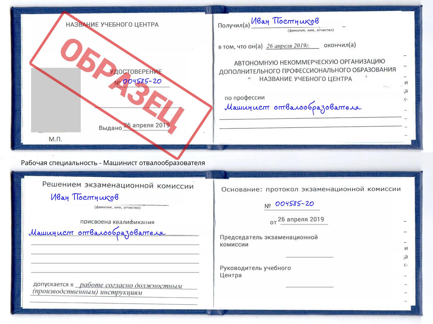 Машинист отвалообразователя Котовск
