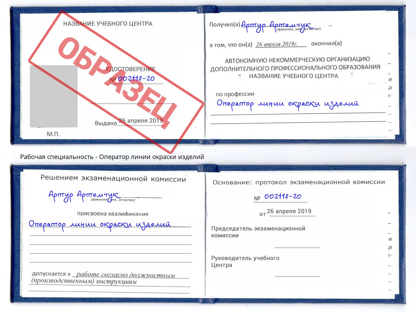 Оператор линии окраски изделий Котовск