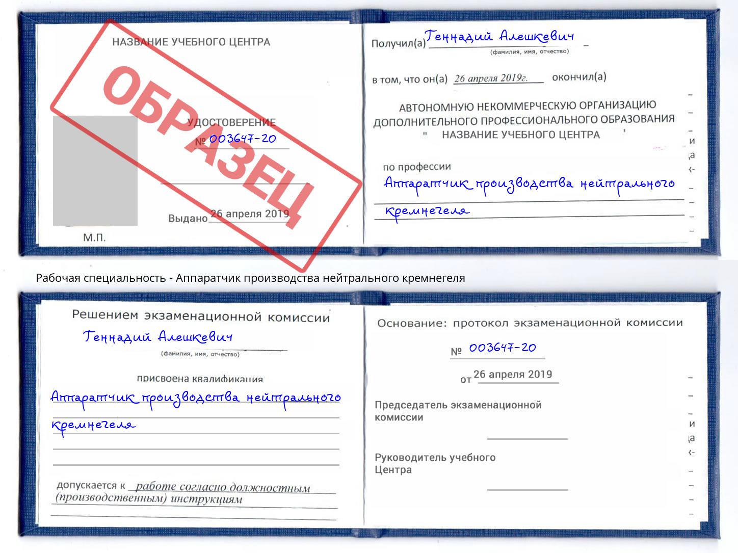Аппаратчик производства нейтрального кремнегеля Котовск
