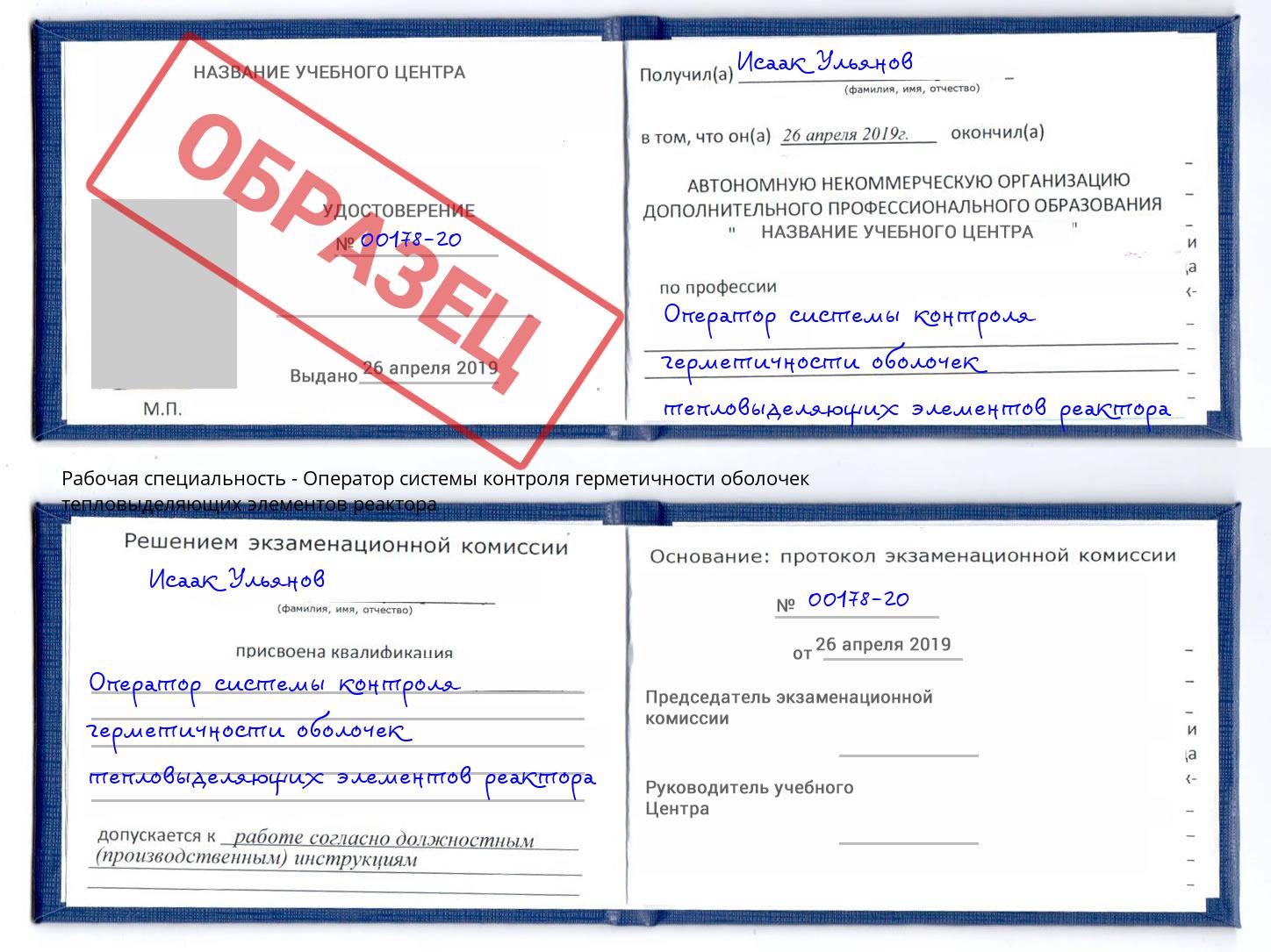 Оператор системы контроля герметичности оболочек тепловыделяющих элементов реактора Котовск