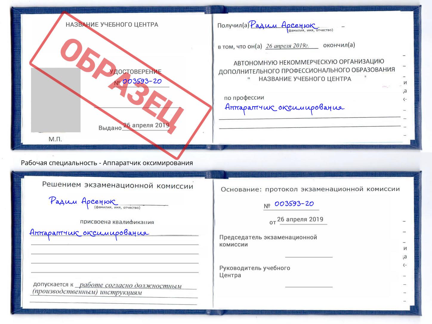 Аппаратчик оксимирования Котовск