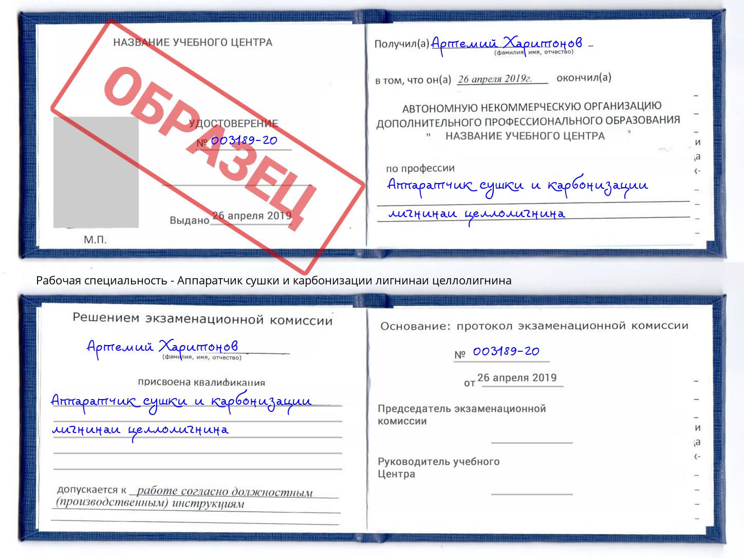 Аппаратчик сушки и карбонизации лигнинаи целлолигнина Котовск