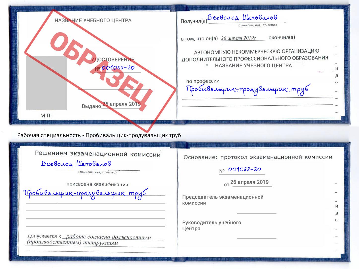 Пробивальщик-продувальщик труб Котовск