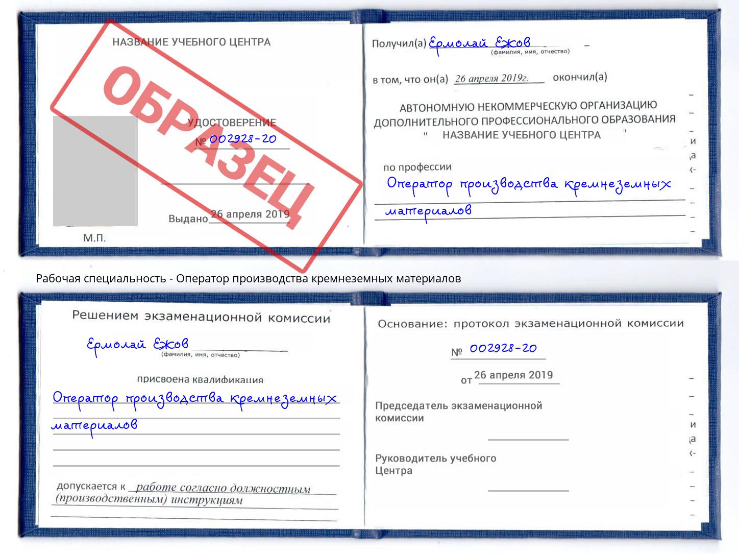 Оператор производства кремнеземных материалов Котовск