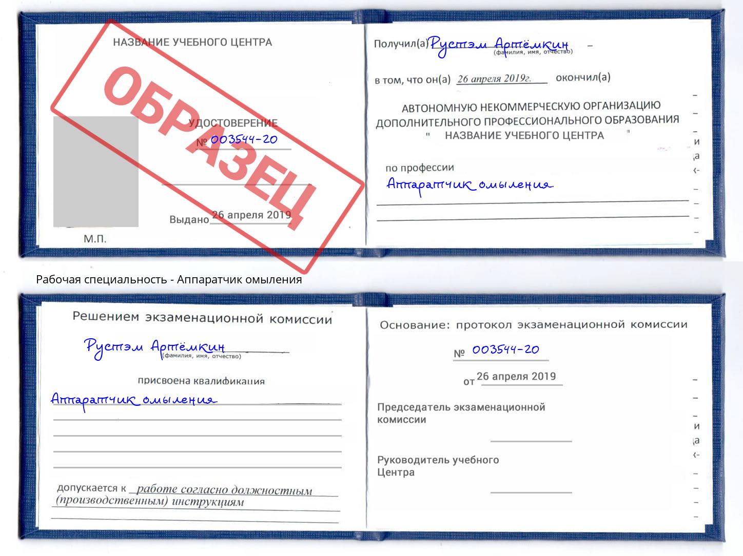 Аппаратчик омыления Котовск