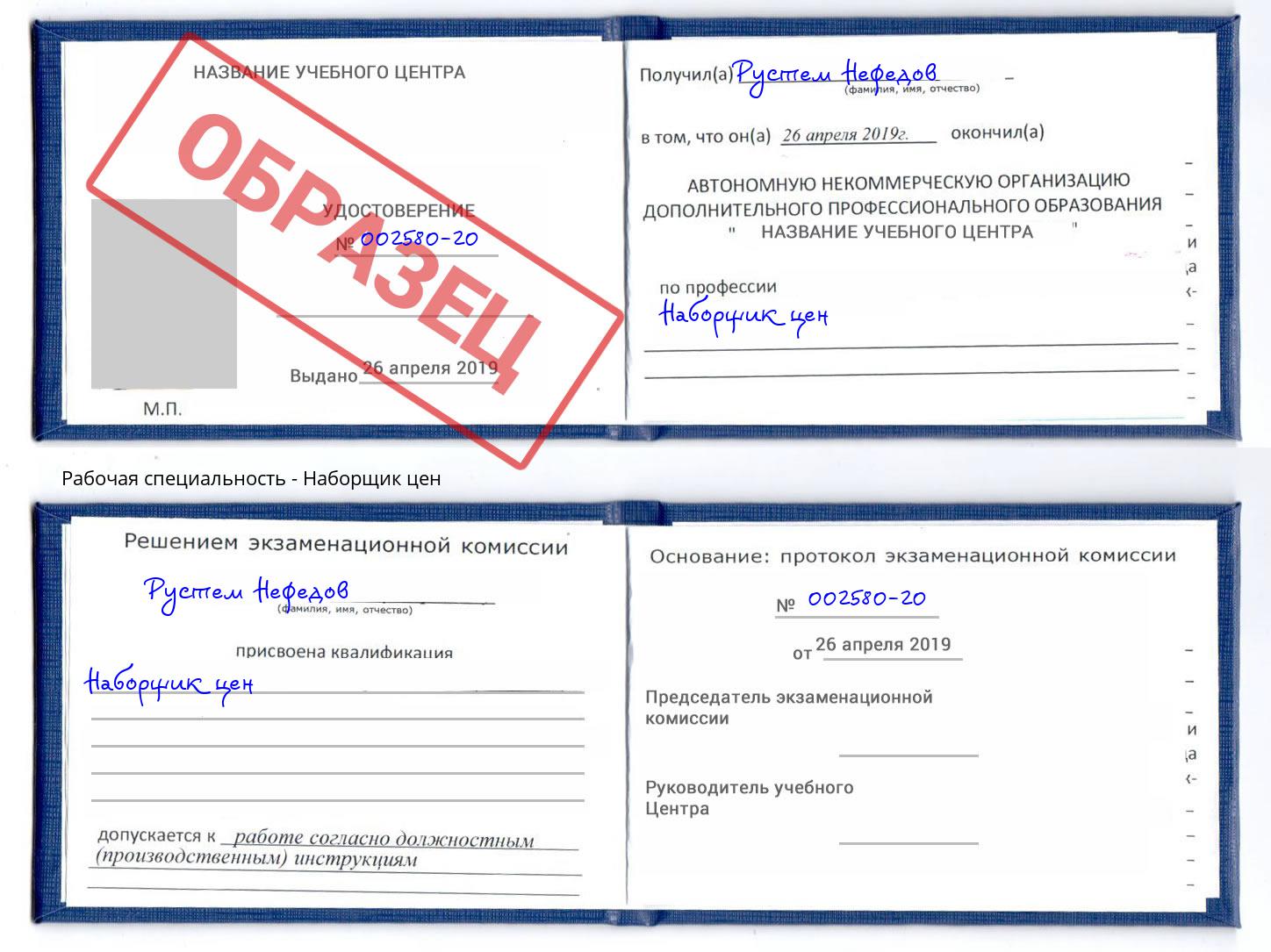 Наборщик цен Котовск