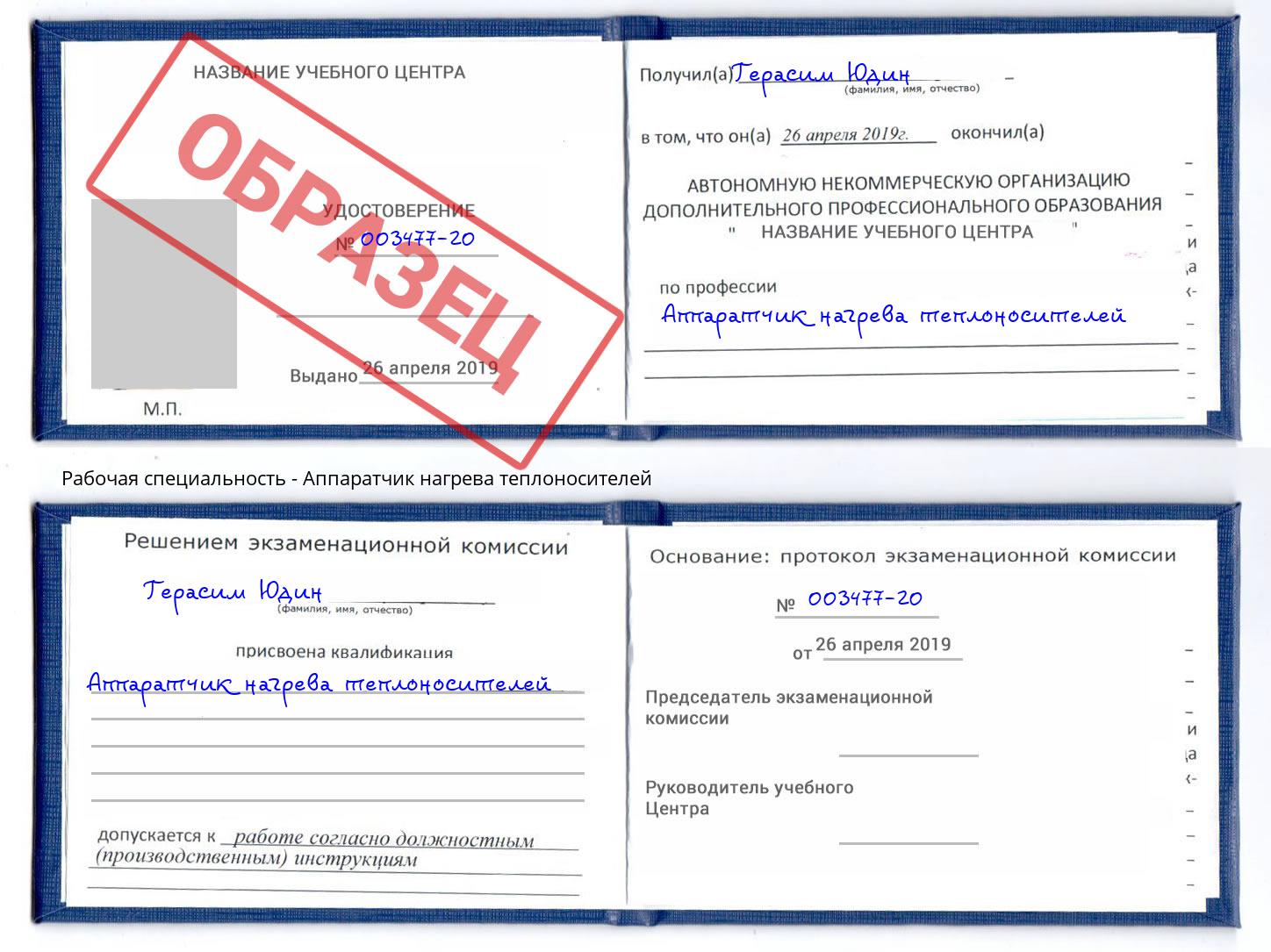 Аппаратчик нагрева теплоносителей Котовск