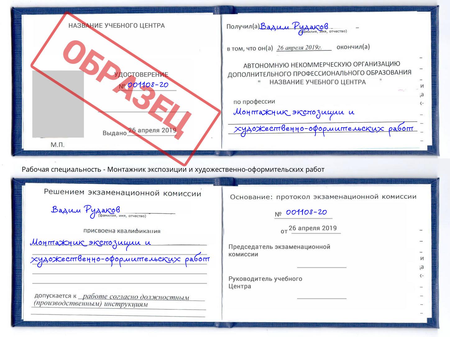Монтажник экспозиции и художественно-оформительских работ Котовск