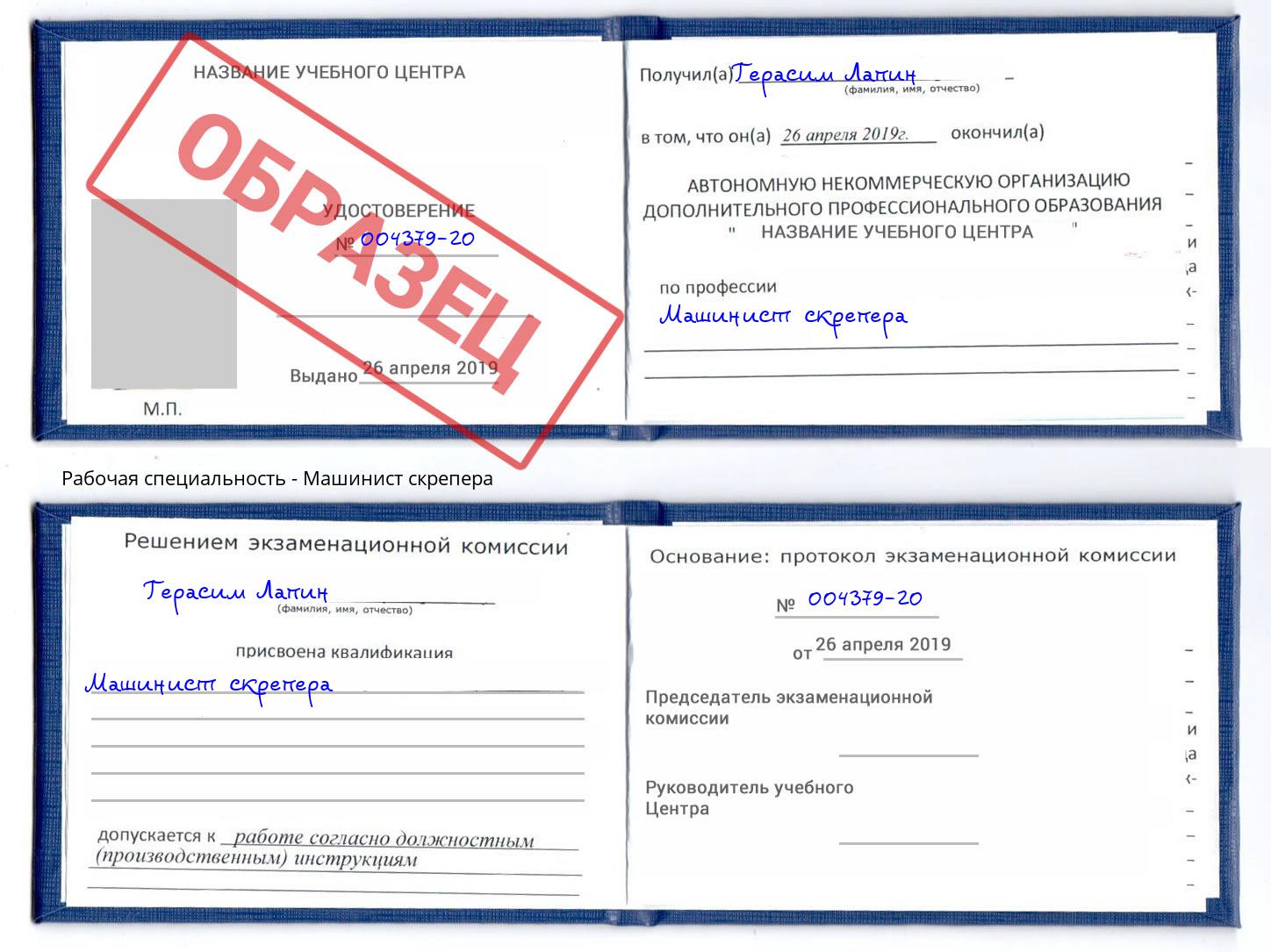 Машинист скрепера Котовск