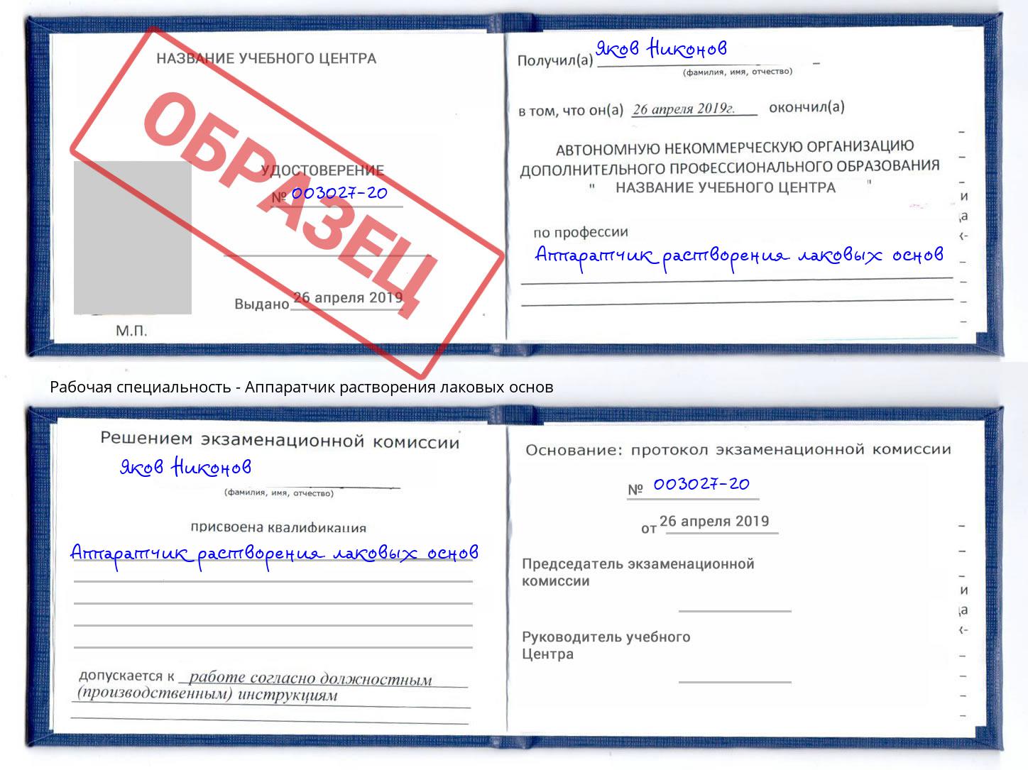 Аппаратчик растворения лаковых основ Котовск