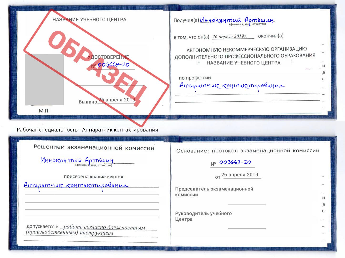 Аппаратчик контактирования Котовск