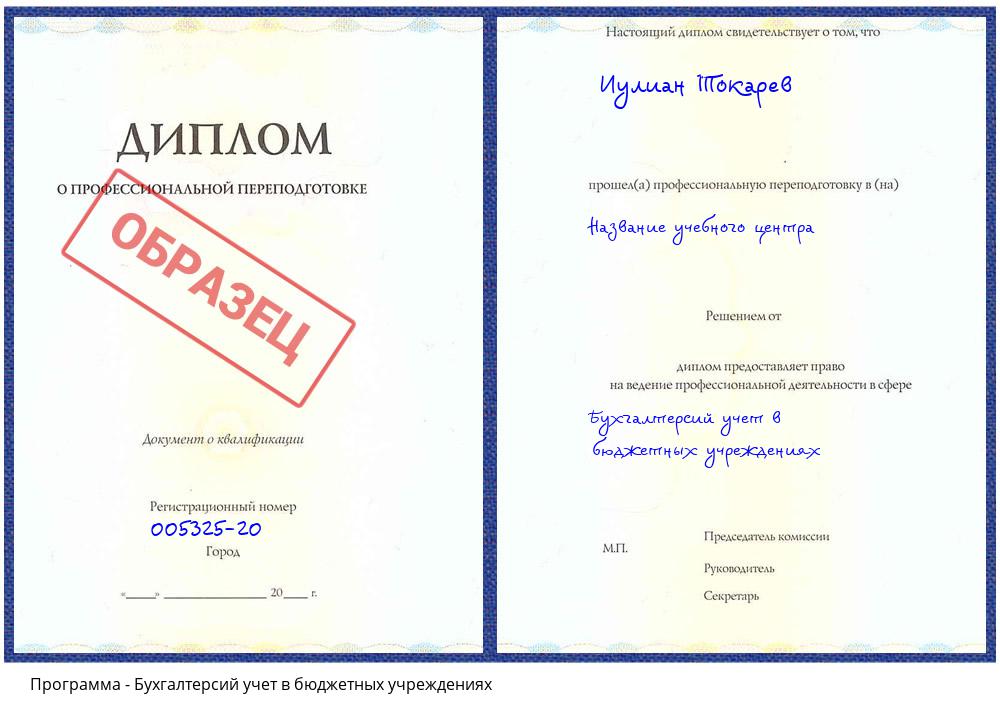 Бухгалтерсий учет в бюджетных учреждениях Котовск