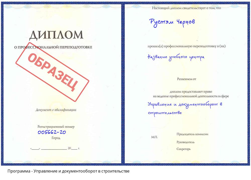 Управление и документооборот в строительстве Котовск