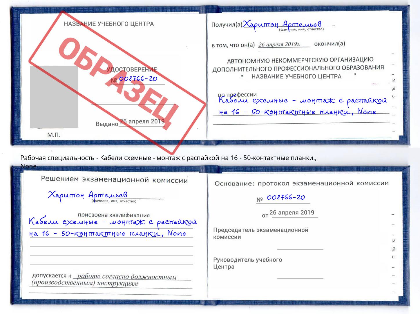 корочка None Кабели схемные - монтаж с распайкой на 16 - 50-контактные планки. Котовск
