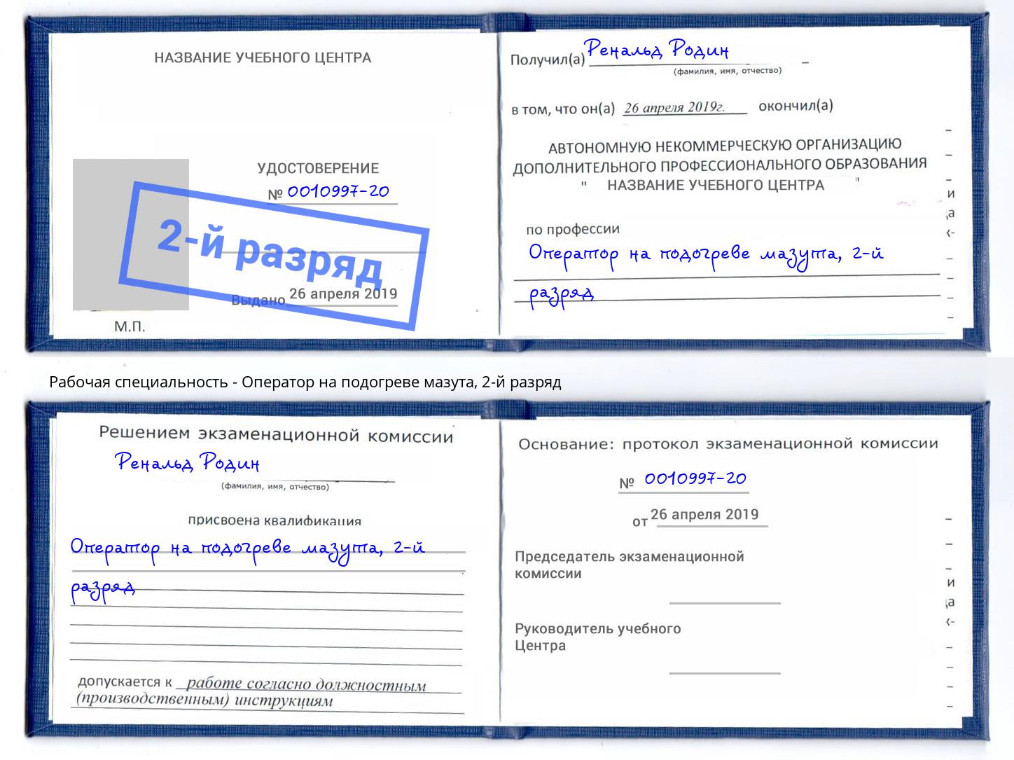 корочка 2-й разряд Оператор на подогреве мазута Котовск