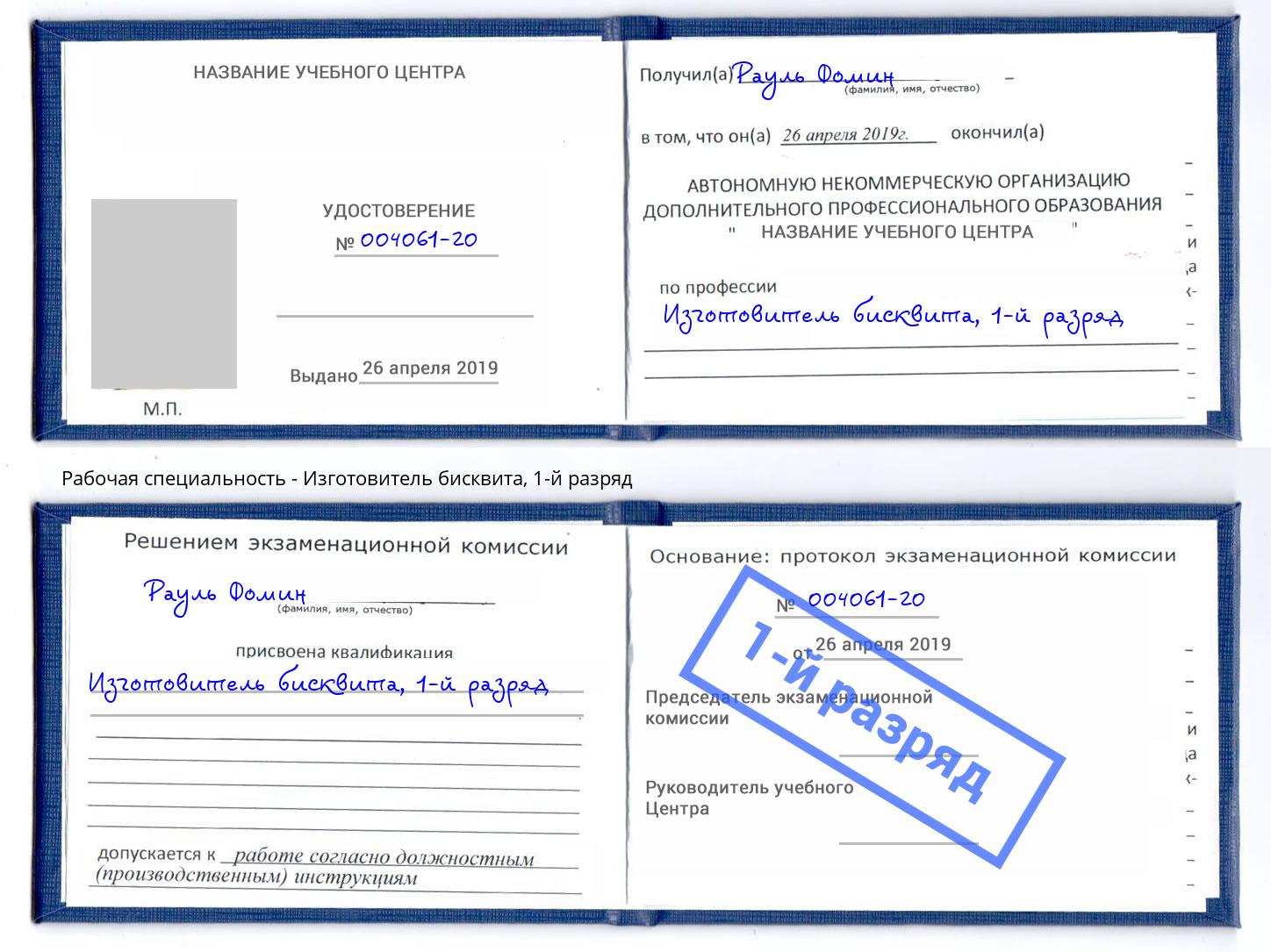корочка 1-й разряд Изготовитель бисквита Котовск