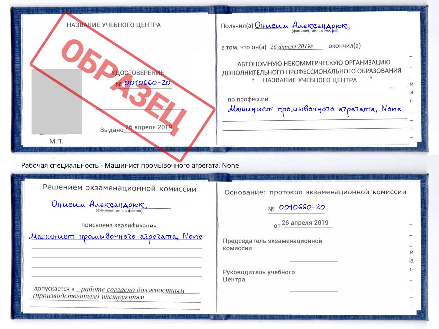 корочка None Машинист промывочного агрегата Котовск
