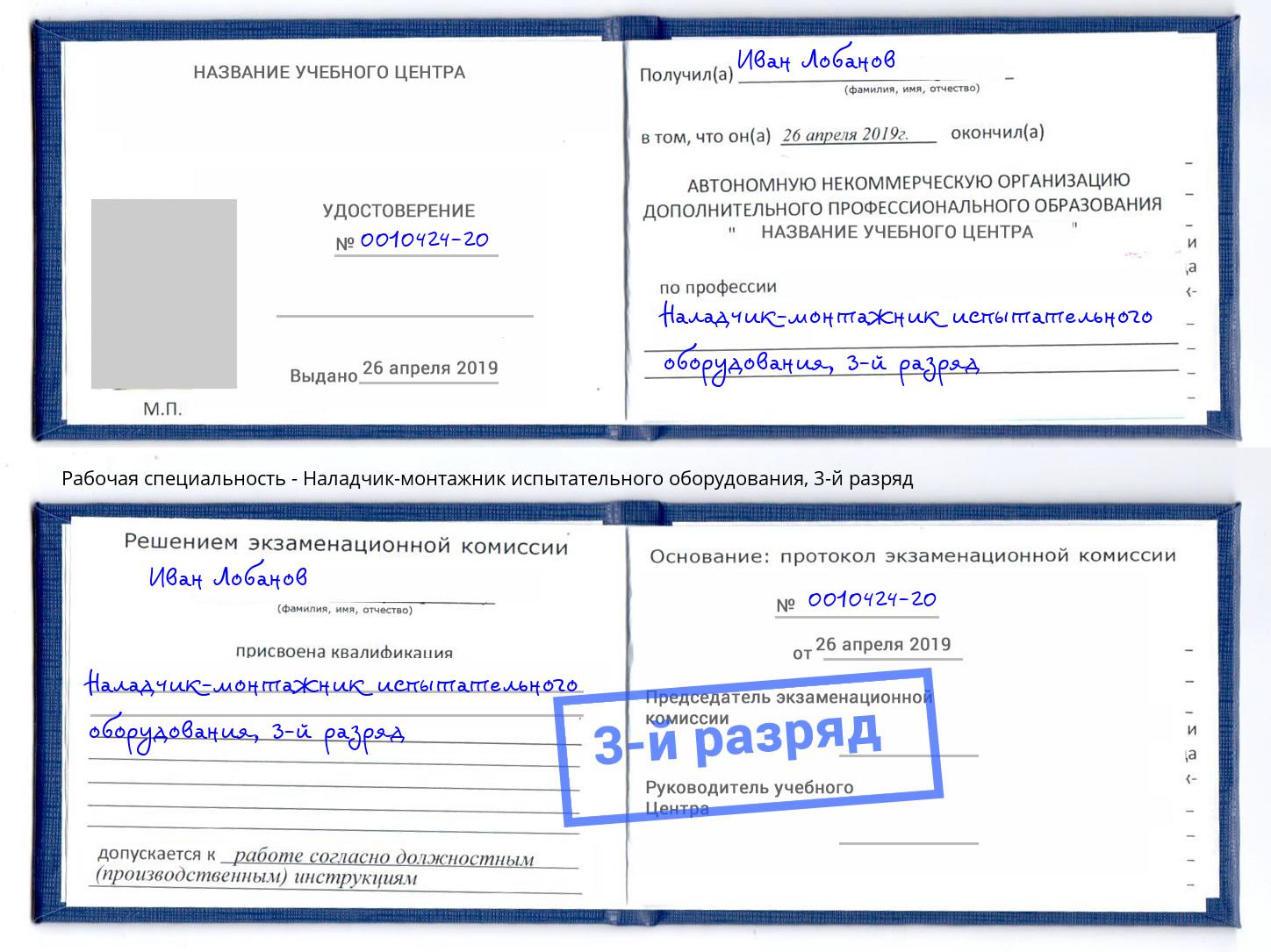 корочка 3-й разряд Наладчик-монтажник испытательного оборудования Котовск