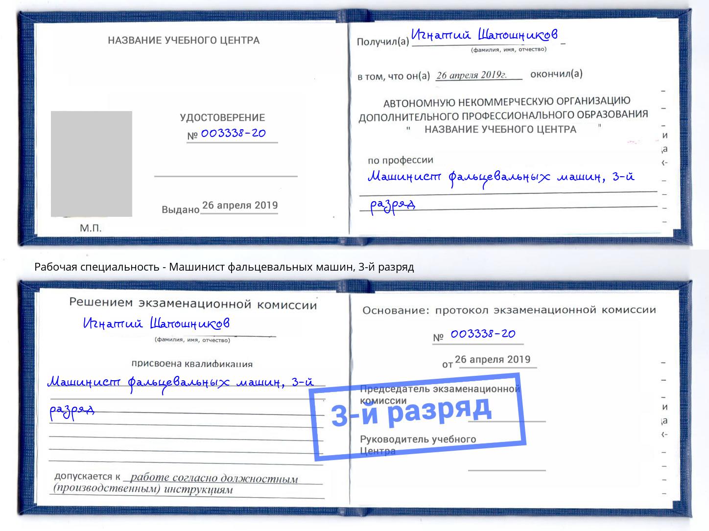 корочка 3-й разряд Машинист фальцевальных машин Котовск