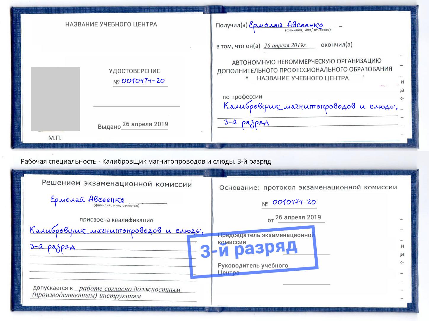 корочка 3-й разряд Калибровщик магнитопроводов и слюды Котовск