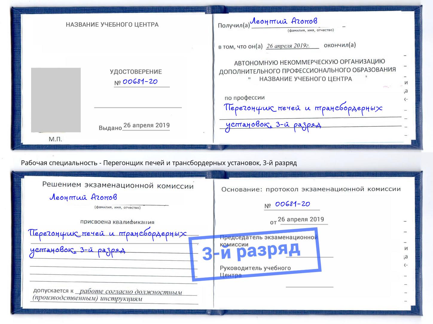 корочка 3-й разряд Перегонщик печей и трансбордерных установок Котовск